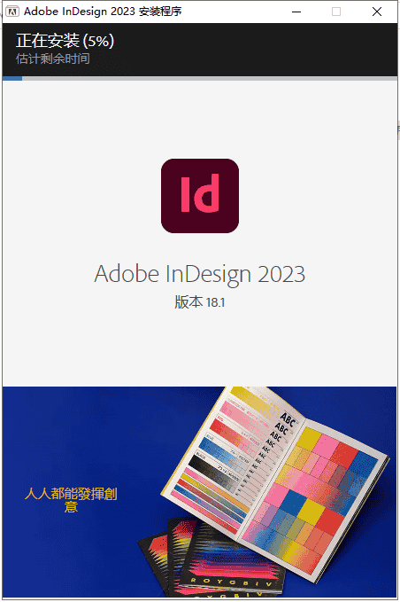 Adobe InDesign 2023 v18.1.0【印刷排版设计软件ID】中文开心版安装图文教程