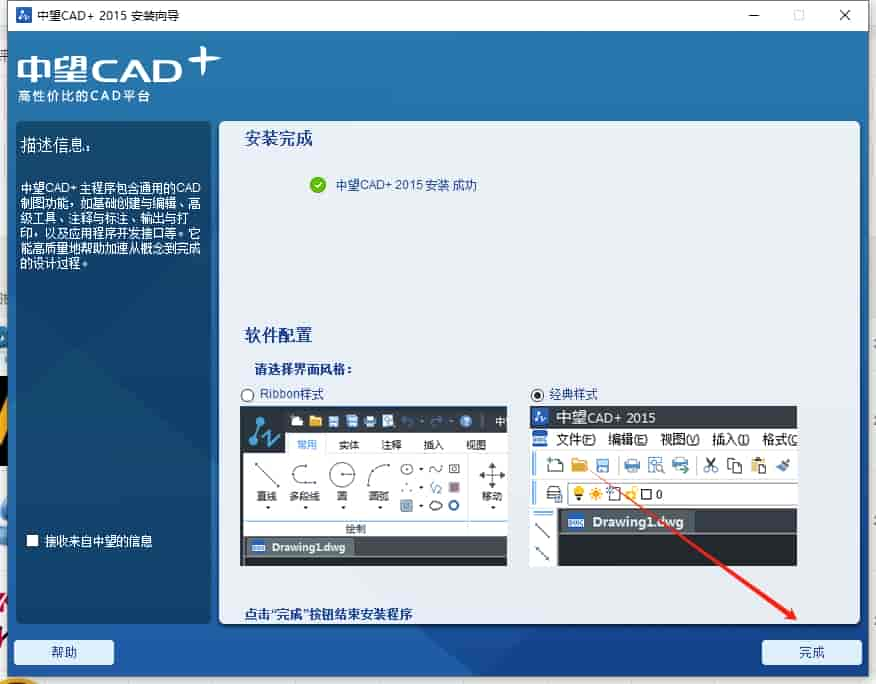 中望CAD2015建筑版【中望CAD2015】专业版安装图文教程