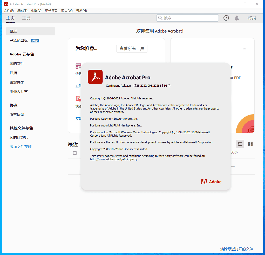 Adobe Acrobat Pro DC 2022.003.20263【 PDF创建与编辑软件】集成开心版安装图文教程