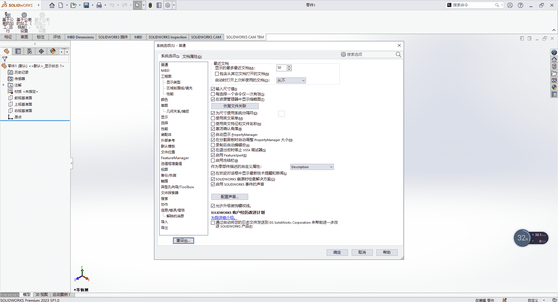 SolidWorks 2023 SP1.0【附开心补丁+安装教程】中文开心版