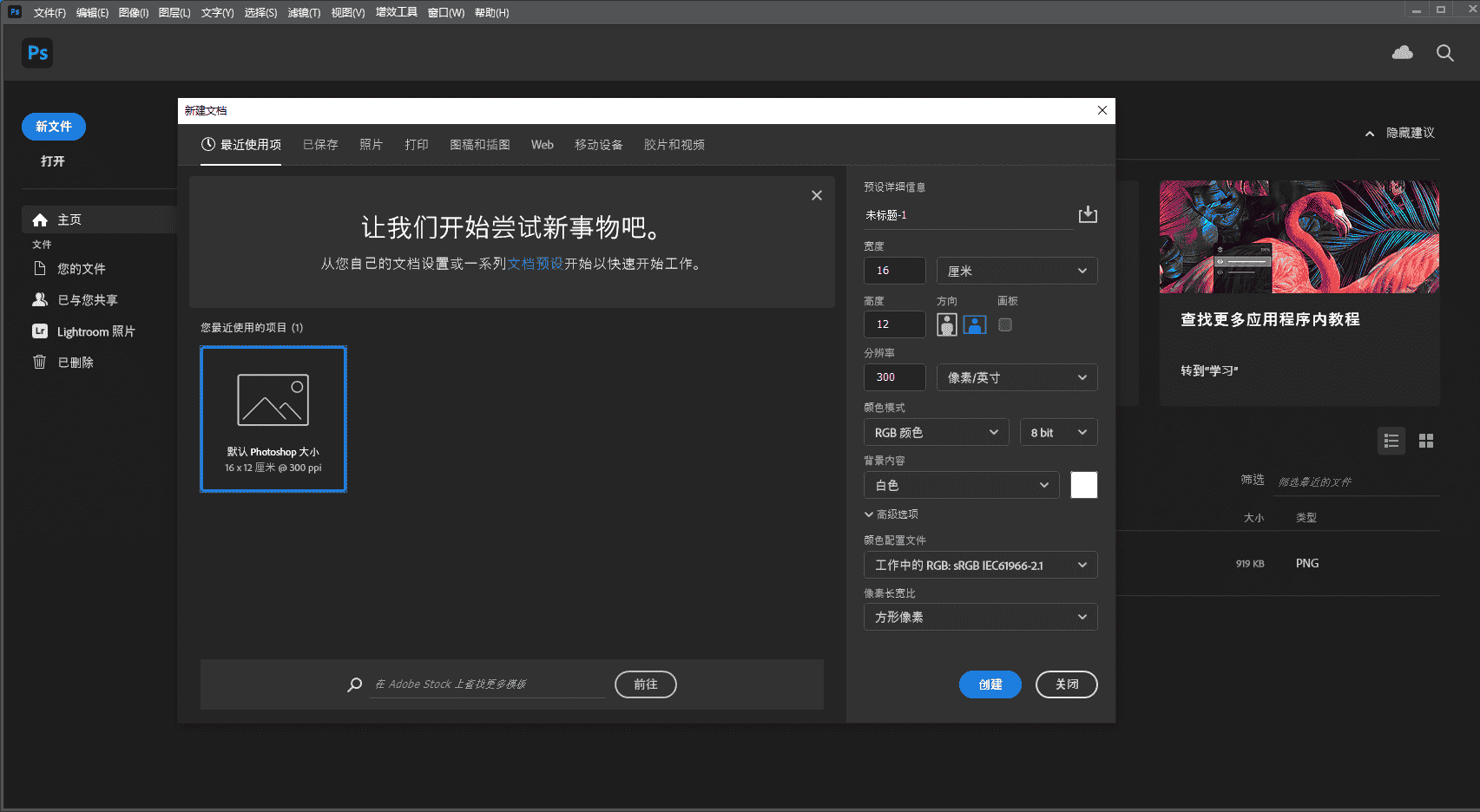 Adobe Photoshop 2024 v25.9.0简体中文正式开心版安装图文教程