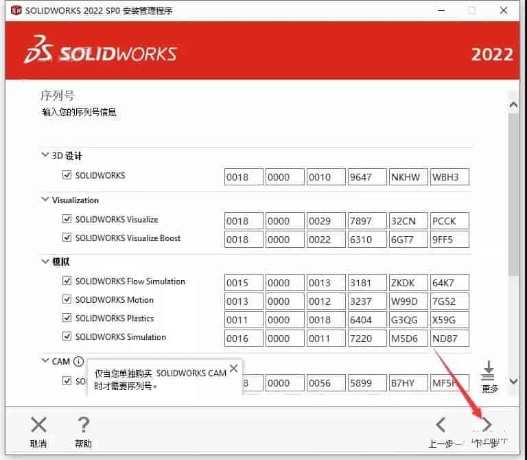 SolidWorks下载 2022【SW开心版】附安装教程安装图文教程