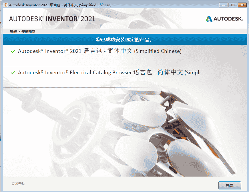 Autodesk Inventor2021中文版【Inventor 2021开心版】中文开心版安装图文教程