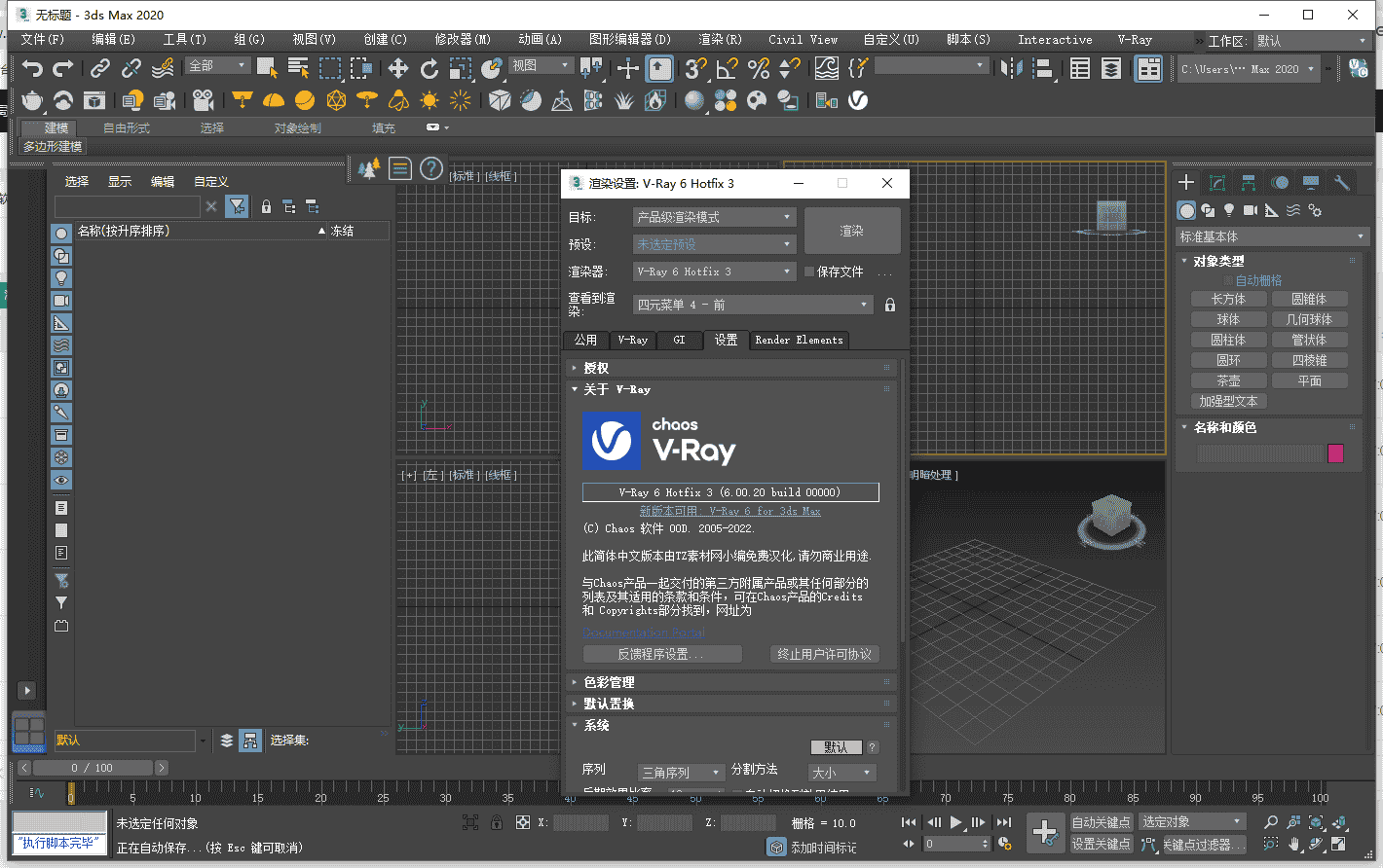 VRay 6.00.20 for 3dmax2020-2023【Vray渲染器下载】附汉化补丁+开心补丁