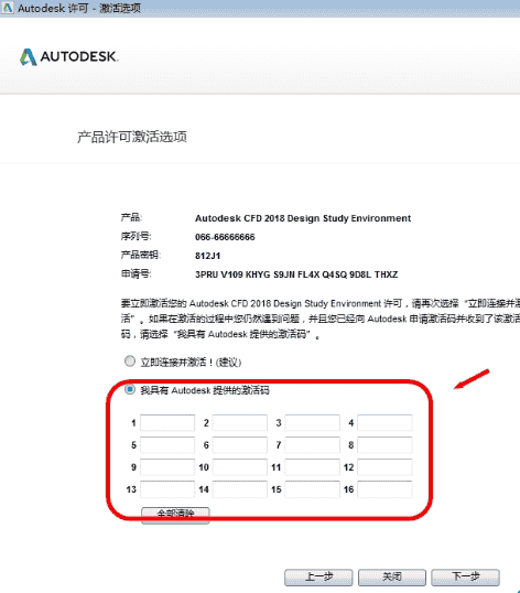 Autodesk CFD2018中文开心版64位下载安装图文教程