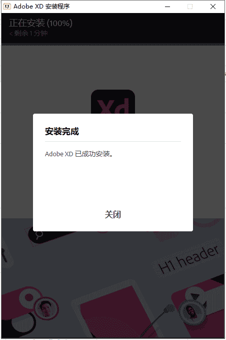 Adobe XD v54.1.12下载【附安装教程】中文开心版安装图文教程