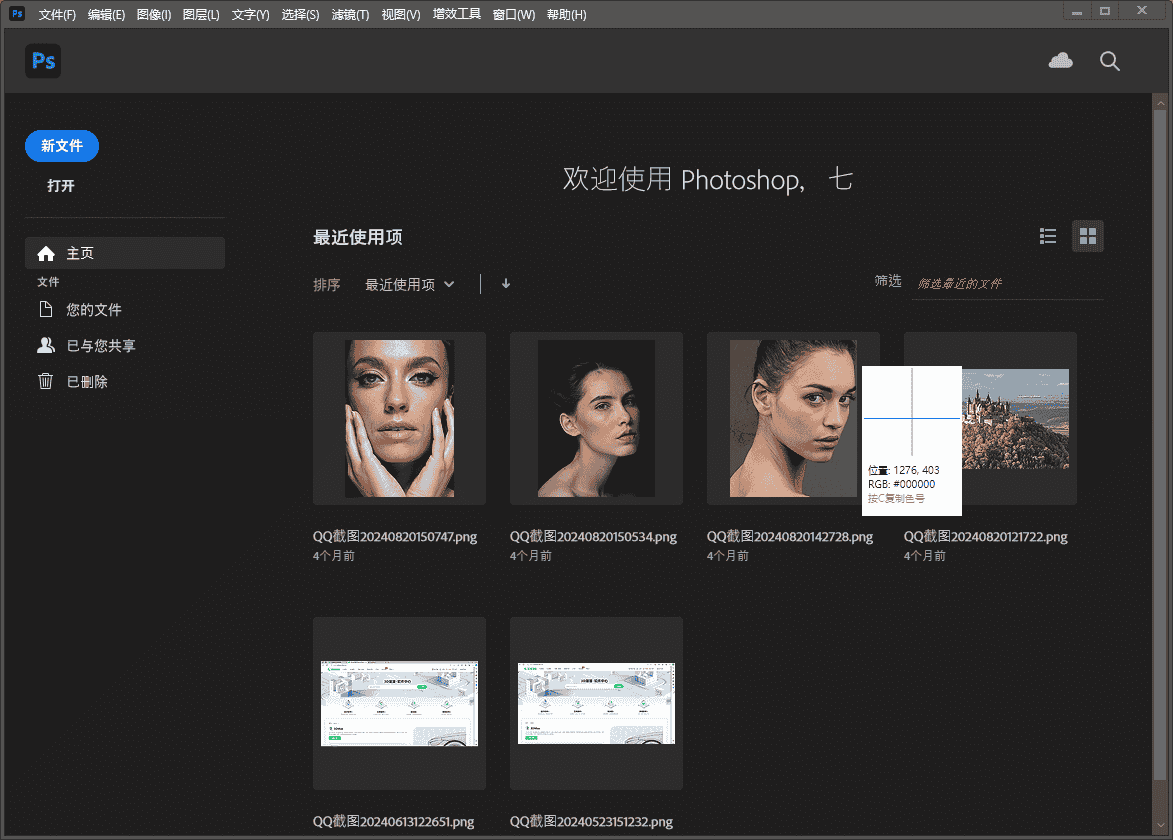 Adobe Photoshop 2025 (v26.1.0) 直装中文开心版