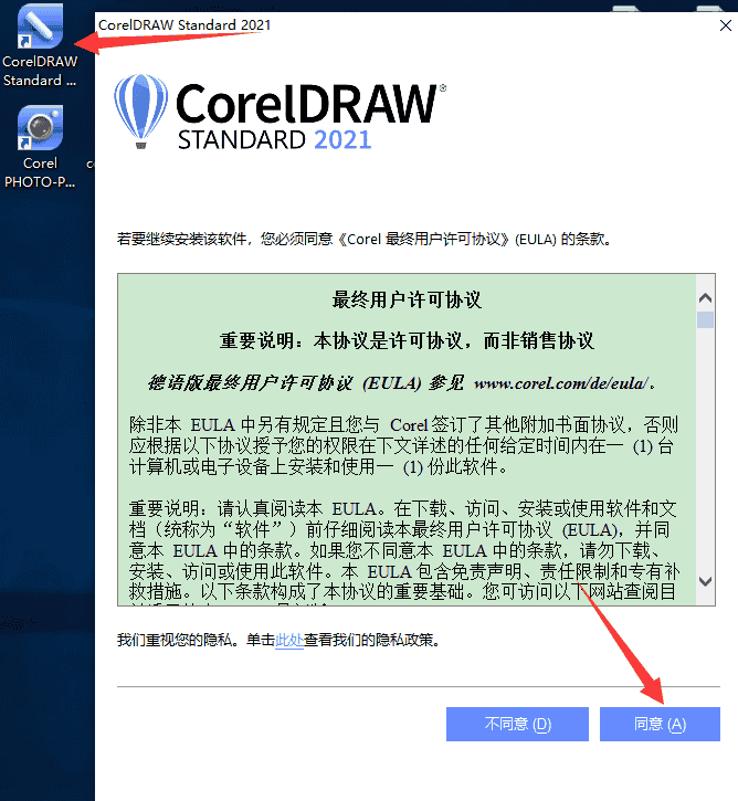 CorelDRAW 2021官方简体中文正版安装图文教程