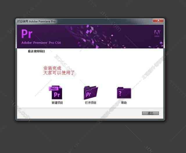 Adobe Premiere pro Cs6【Pr Cs6】简体中文绿色开心版安装图文教程