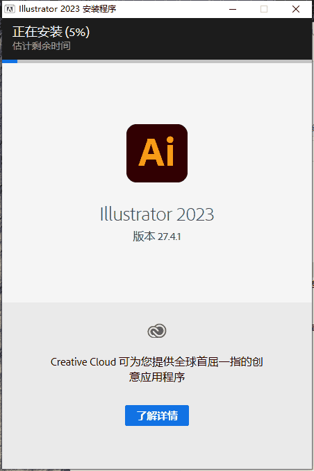 Adobe Illustrator 2023 v27.4.1【ai矢量图形软件下载】免费开心版安装图文教程