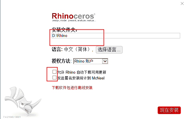 Rhino 软件 7.4【犀牛v7.4】开心版下载安装图文教程