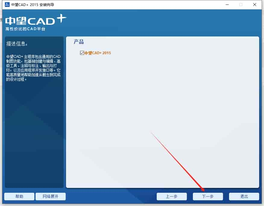 中望CAD2015建筑版【中望CAD2015】专业版安装图文教程