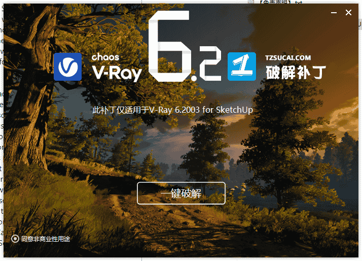 V-Ray 6.2003 for SketchUp 2019-2024最新中文开心版安装图文教程