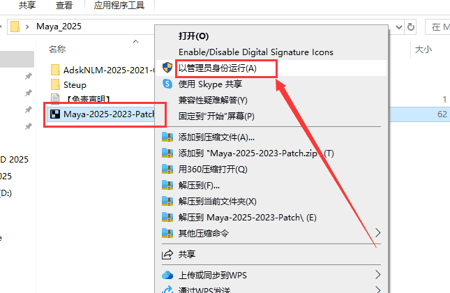 Maya 2025 安装包【玛雅2025免费下】最新开心版安装图文教程