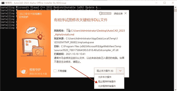 AutoCAD 2023【离线测试版】开心版下载安装图文教程