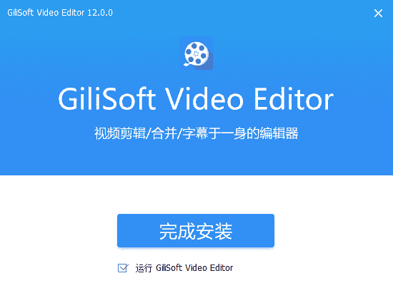 gilisoft video editor v12【视频编辑软件】中文直装开心版安装图文教程