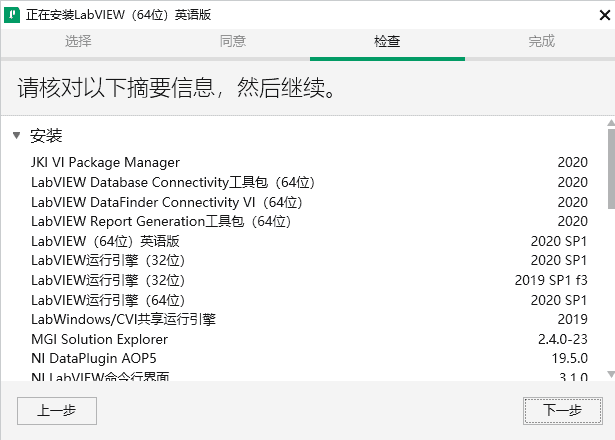 LabVIEW2020【图形化编程软件】英文开心版安装图文教程