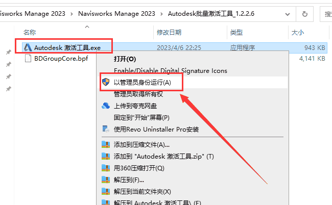 Navisworks Manage 2023【附安装教程】免费开心版安装图文教程