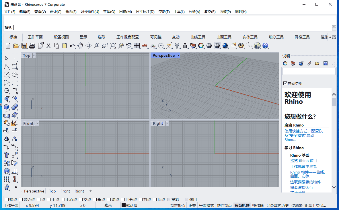 【犀牛Rhinoceros 3D建模软件免费下】Rhino 7.30简体中文专业开心版附注册机