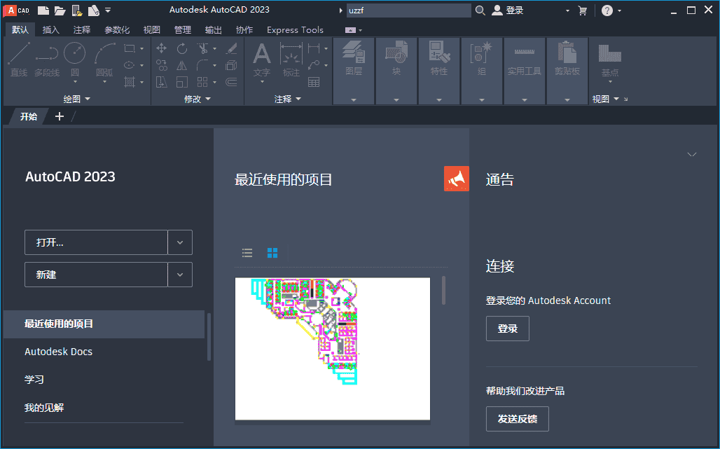 AutoCAD 2023 【最新版 简体中文版】附开心文件