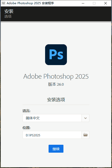 Adobe 2025 全家桶 一键直装集成开心版安装图文教程