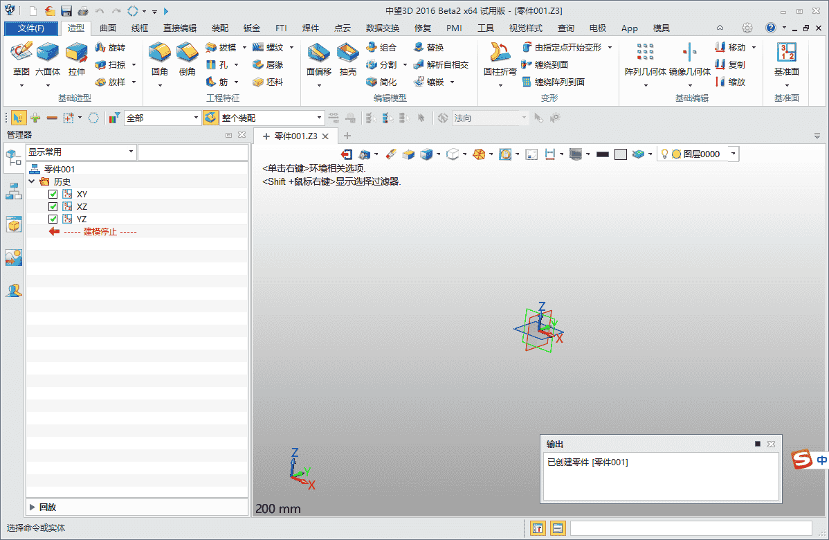 中望CAD2016试用版【中望CAD2016中文版】专业版