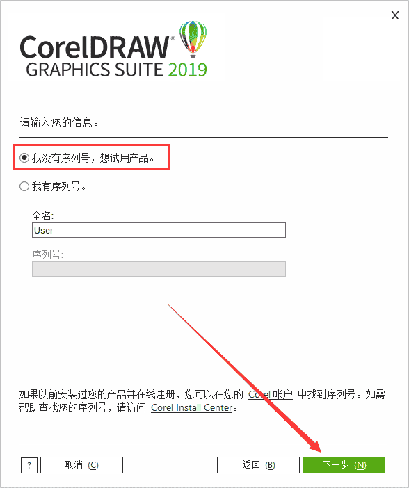 CorelDraw2019官方中文正版安装图文教程