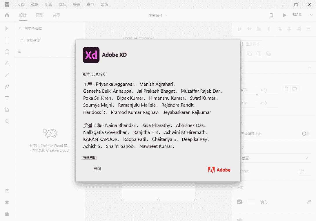 Adobe XD v56.0.12【UI设计软件附安装教程】开心免费版