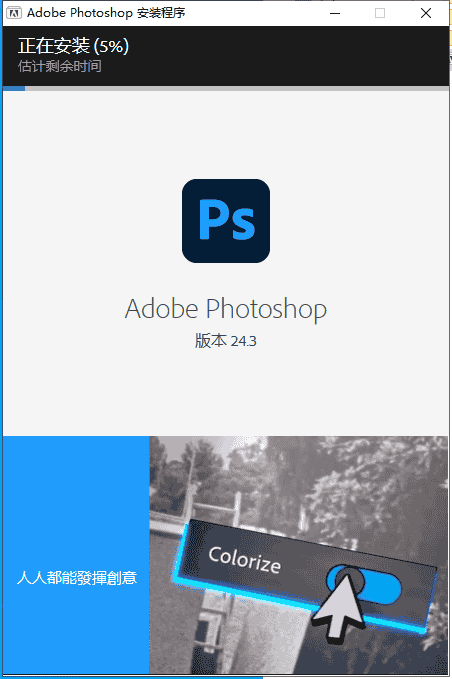 【ps2023最新版免费下载】 Photoshop 2023 v24.3.0直装免费开心版安装图文教程