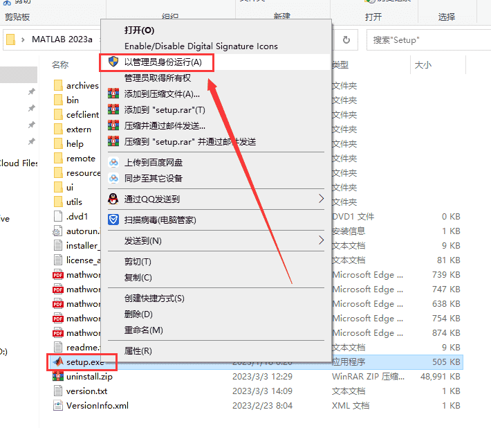 MATLAB 2023a【商业数学软件】最新中文免费开心版安装图文教程