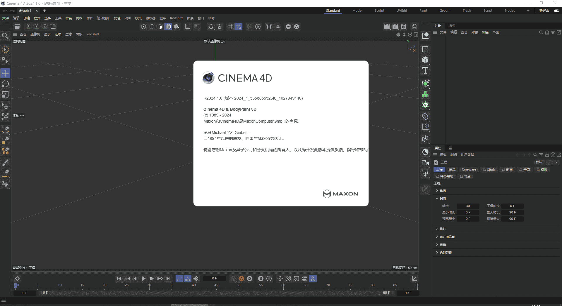 Cinema 4D 2024.1.0最新版【c4d开心软件】完美开心版安装图文教程