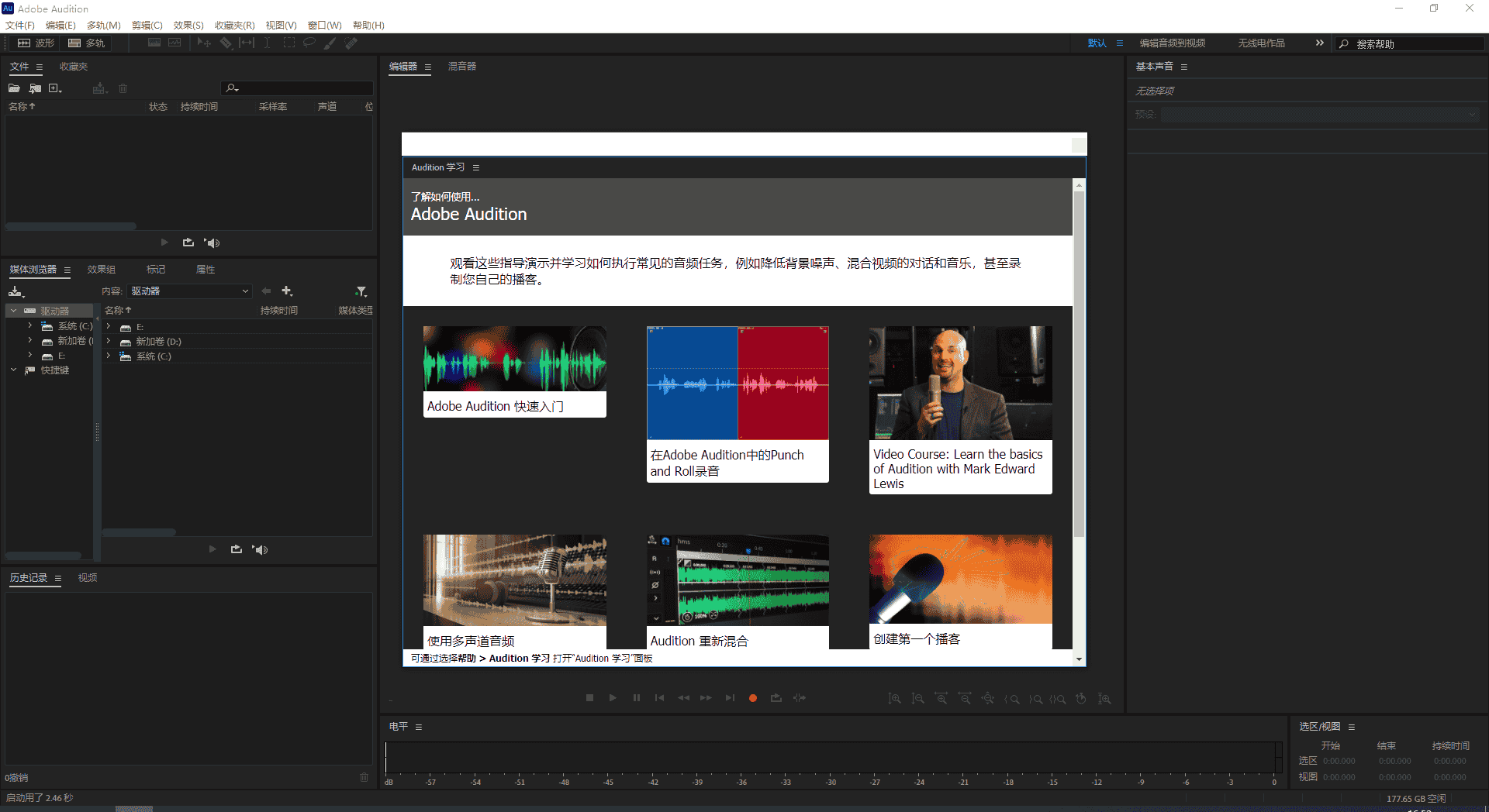 Adobe Audition 2024 v24.2.0【音频软件】免费开心版安装图文教程