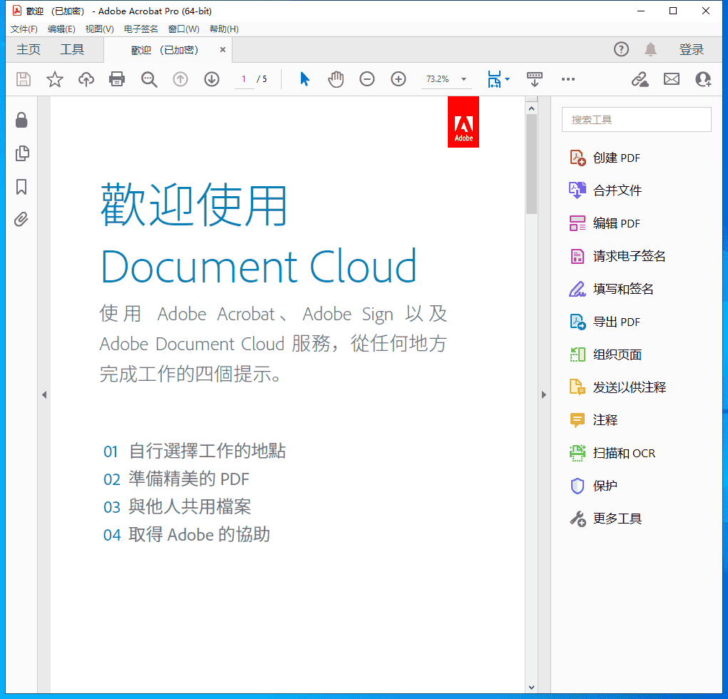 【Acrobat 2022最新版下载】Acrobat Pro DC v2022.003.2中文开心版附安装教程