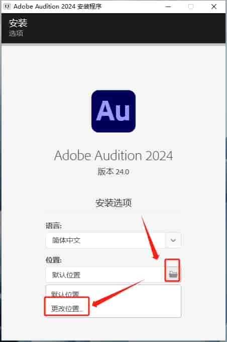 【AU2024最新版】Adobe Audition 2024 v24.0.0 简体中文开心版安装图文教程