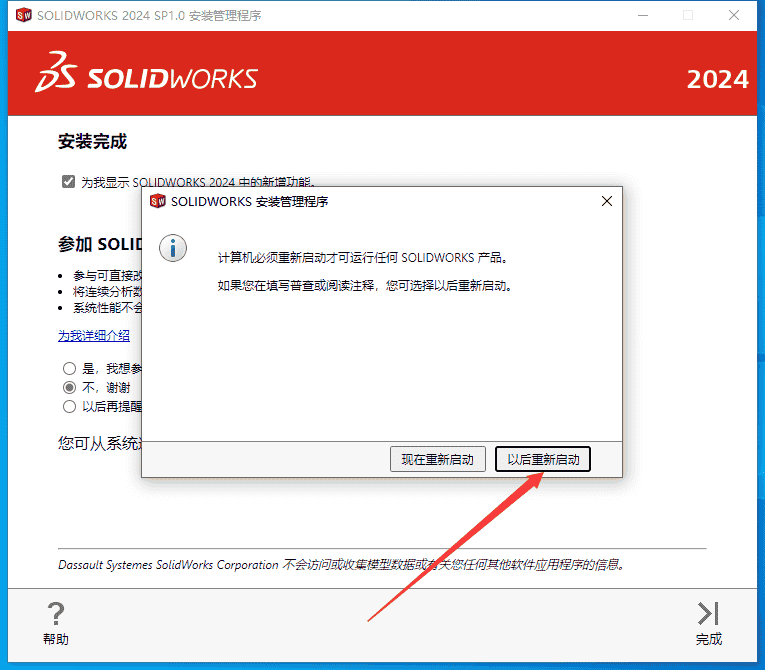 SolidWorks 2024 SP1.0完整开心版安装图文教程