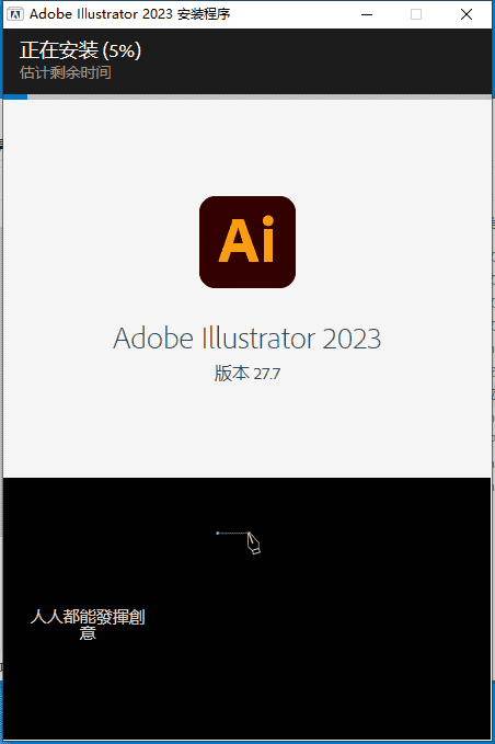 Adobe Illustrator 2023 v27.7.0【集成开心免二次开心+安装教程】简体中文开心版安装图文教程