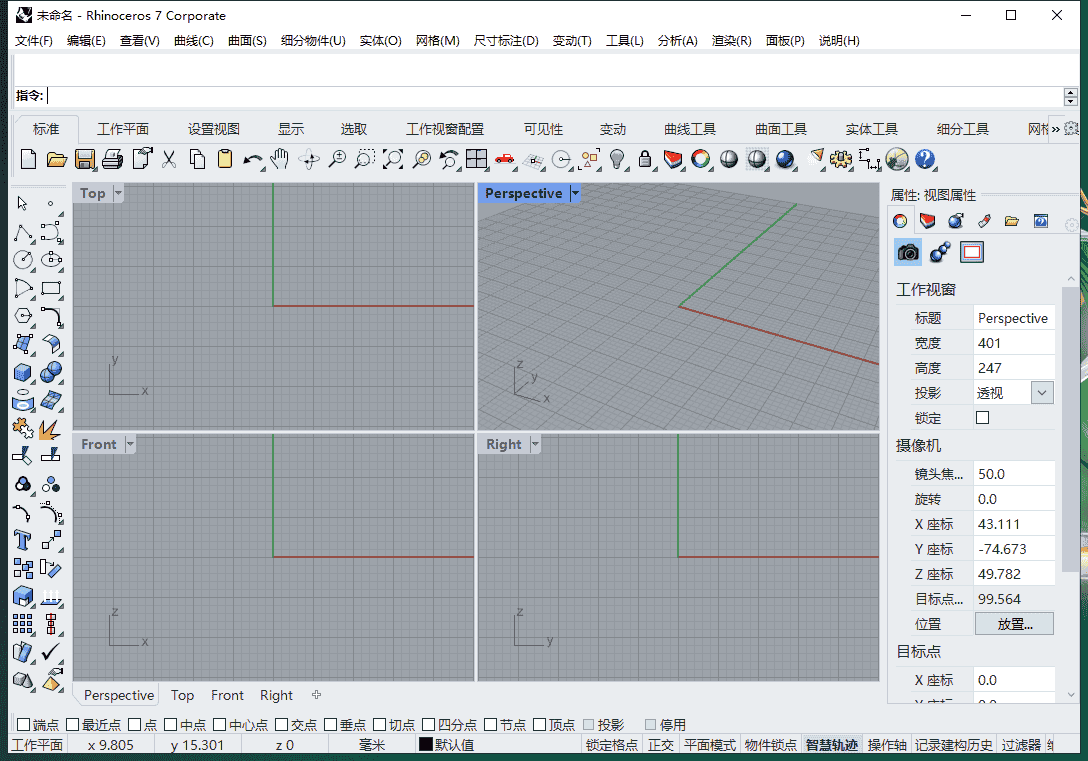 Rhino v7.31【犀牛3D建模软件免费下+安装教程】中文开心版