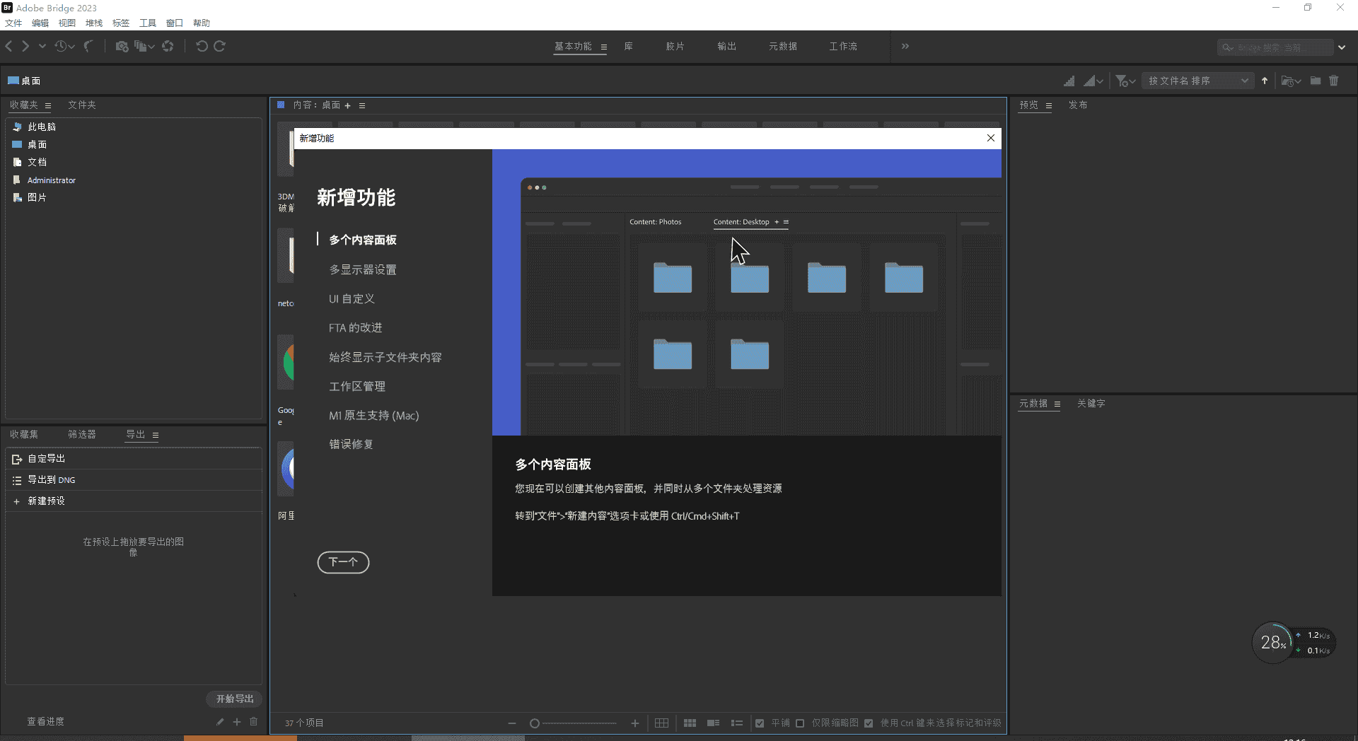 Adobe Bridge 2023【附安装教程】简体中文开心版