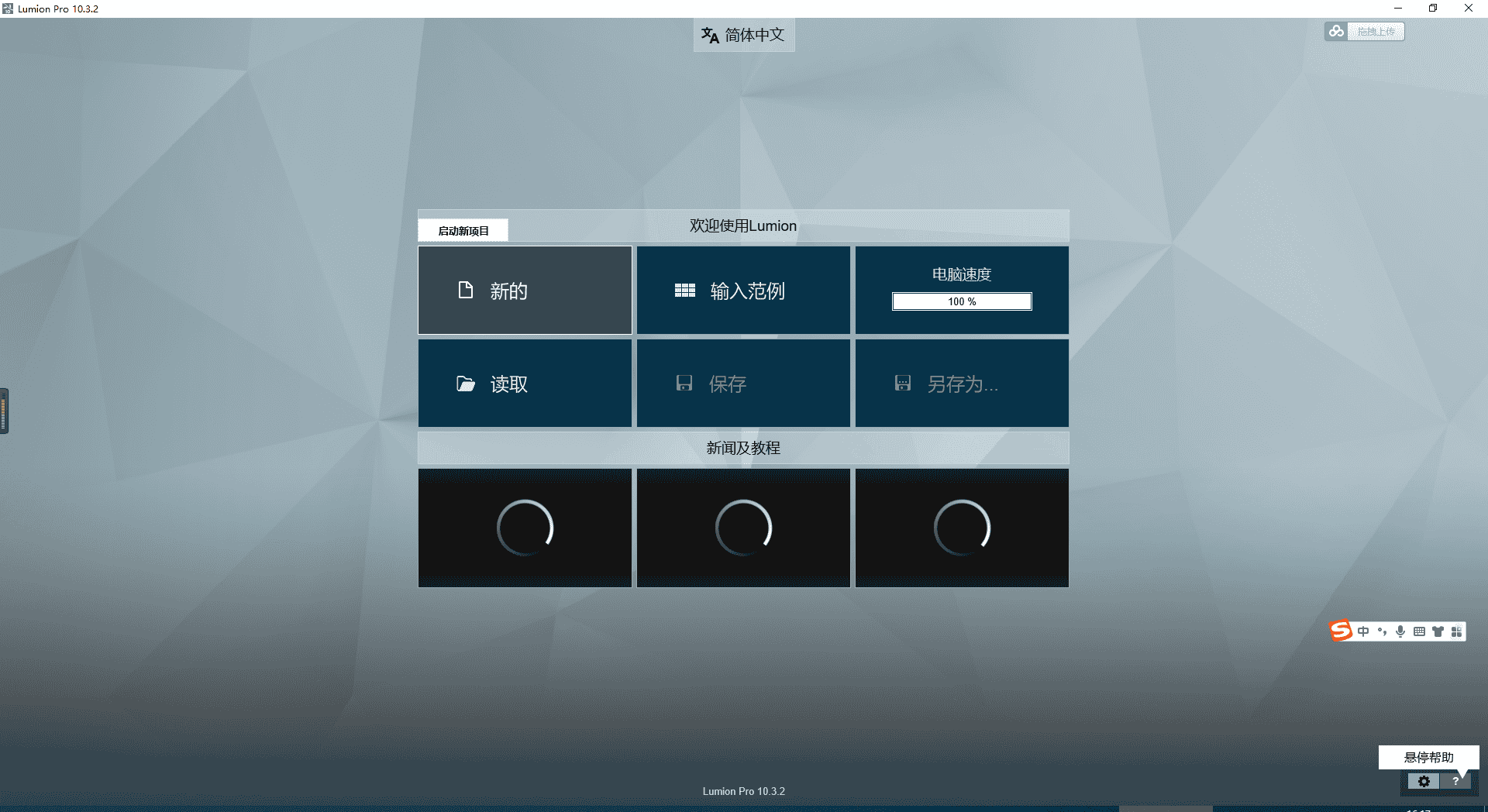 lumion 10.3软件免费下载【3D渲染软件】完美开心版