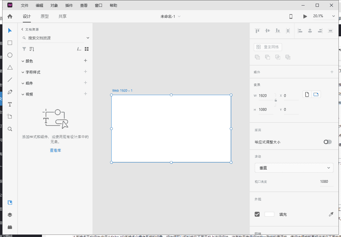 Adobe XD 57.1.12【原型设计软件免费下+安装教程】中文免费版