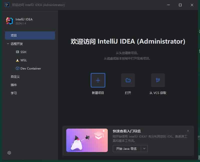 IntelliJ IDEA 2024.1.4（永久激活）最新开心版安装图文教程