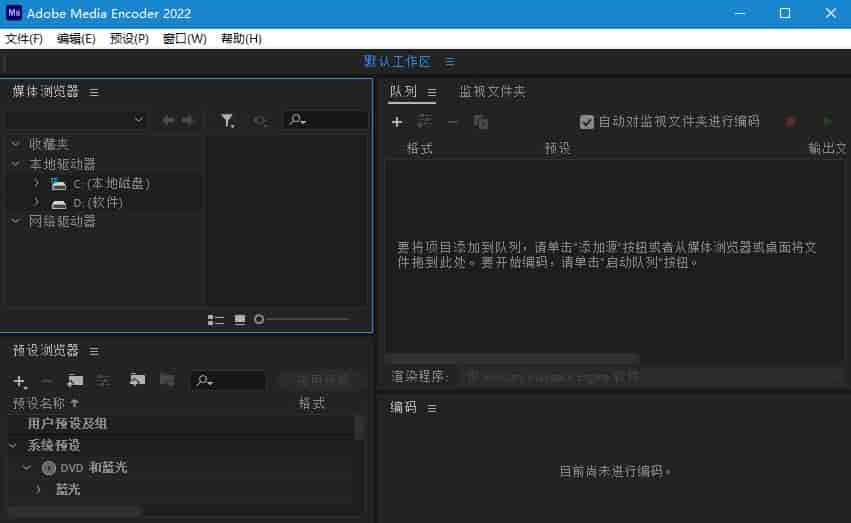 Adobe Media Encoder CC2022【视频与音频编码工具】永久激活中文开心版下载