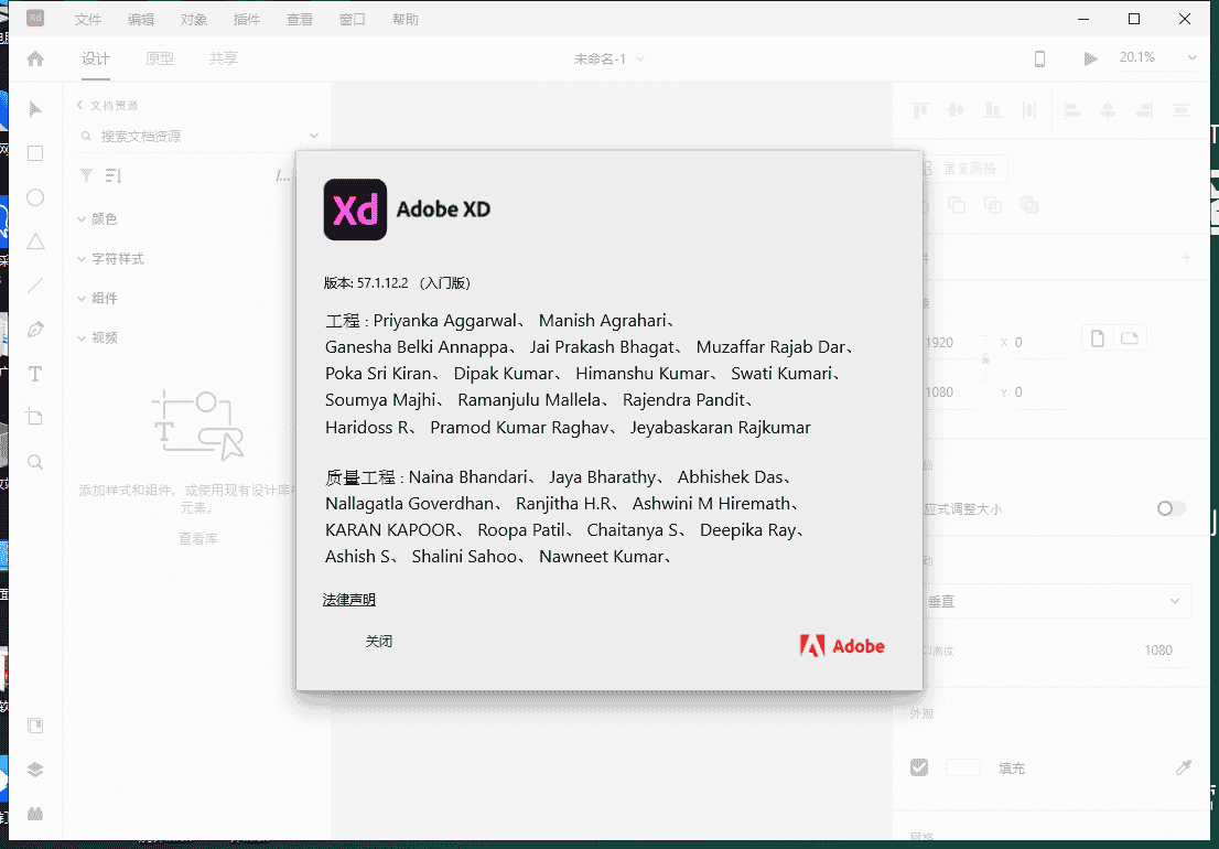 Adobe XD 57.1.12【原型设计软件免费下+安装教程】中文免费版