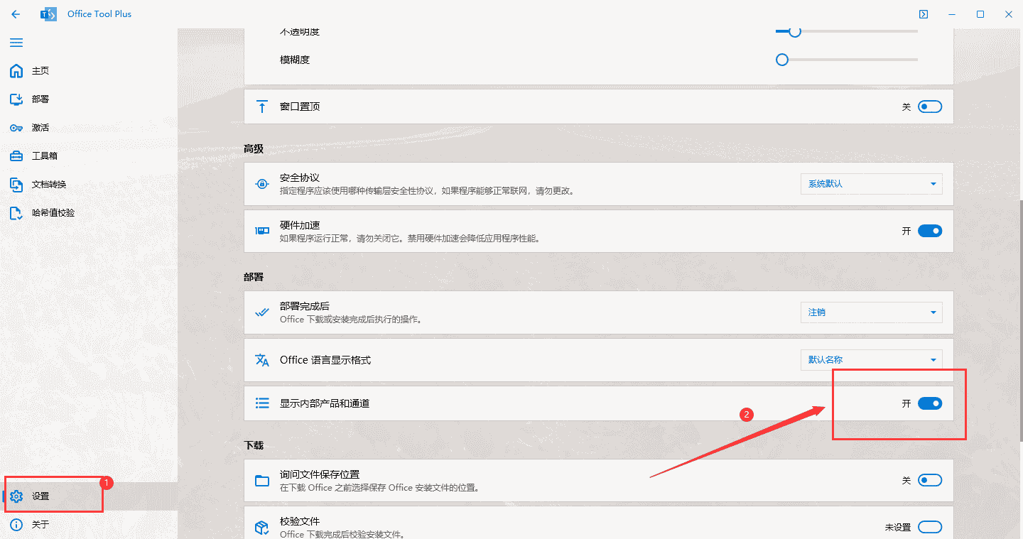 Visio 2024 最新免费开心版安装图文教程