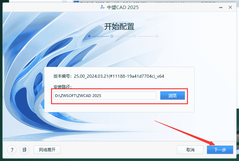 中望CAD2025下载-ZWCAD 2025 简体中文版安装图文教程