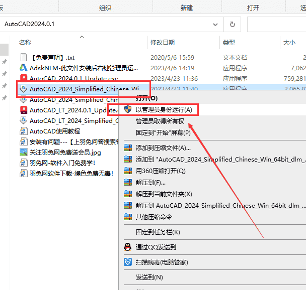 AutoCAD v2024.0.1【附更新补丁+开心补丁+安装教程】最新免费开心版安装图文教程