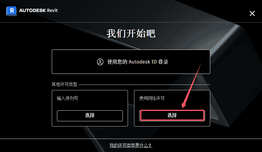 Revit 2025.4（revit 2025最新版下载）开心版安装图文教程