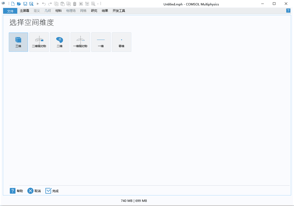 COMSOL Multiphysics 6.1免费激活完整版+开心文件