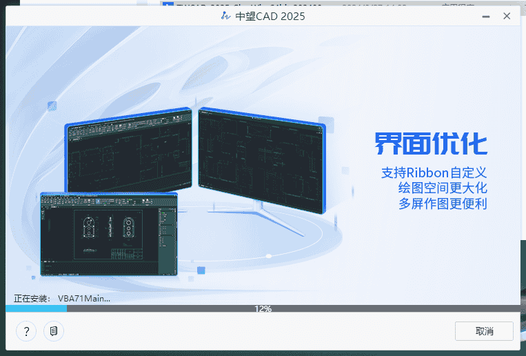 中望CAD2025下载-ZWCAD 2025 简体中文版安装图文教程