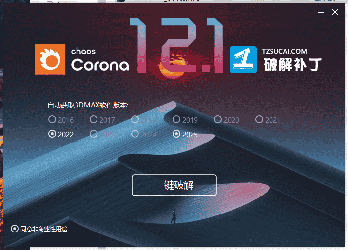 Corona 12.1 for 3dmax2016-2025最新中文开心版安装图文教程